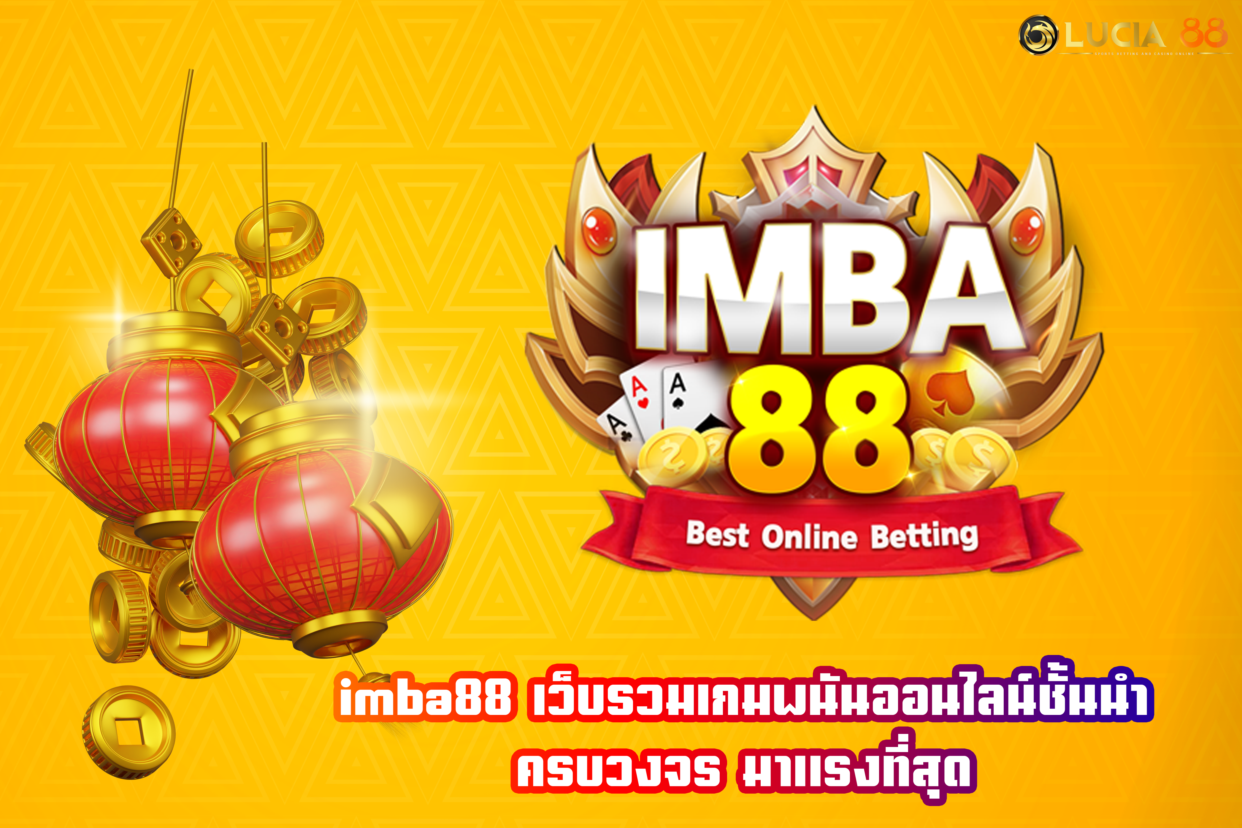 imba88 เว็บรวมเกมพนันออนไลน์ชั้นนำ ครบวงจร มาแรงที่สุด
