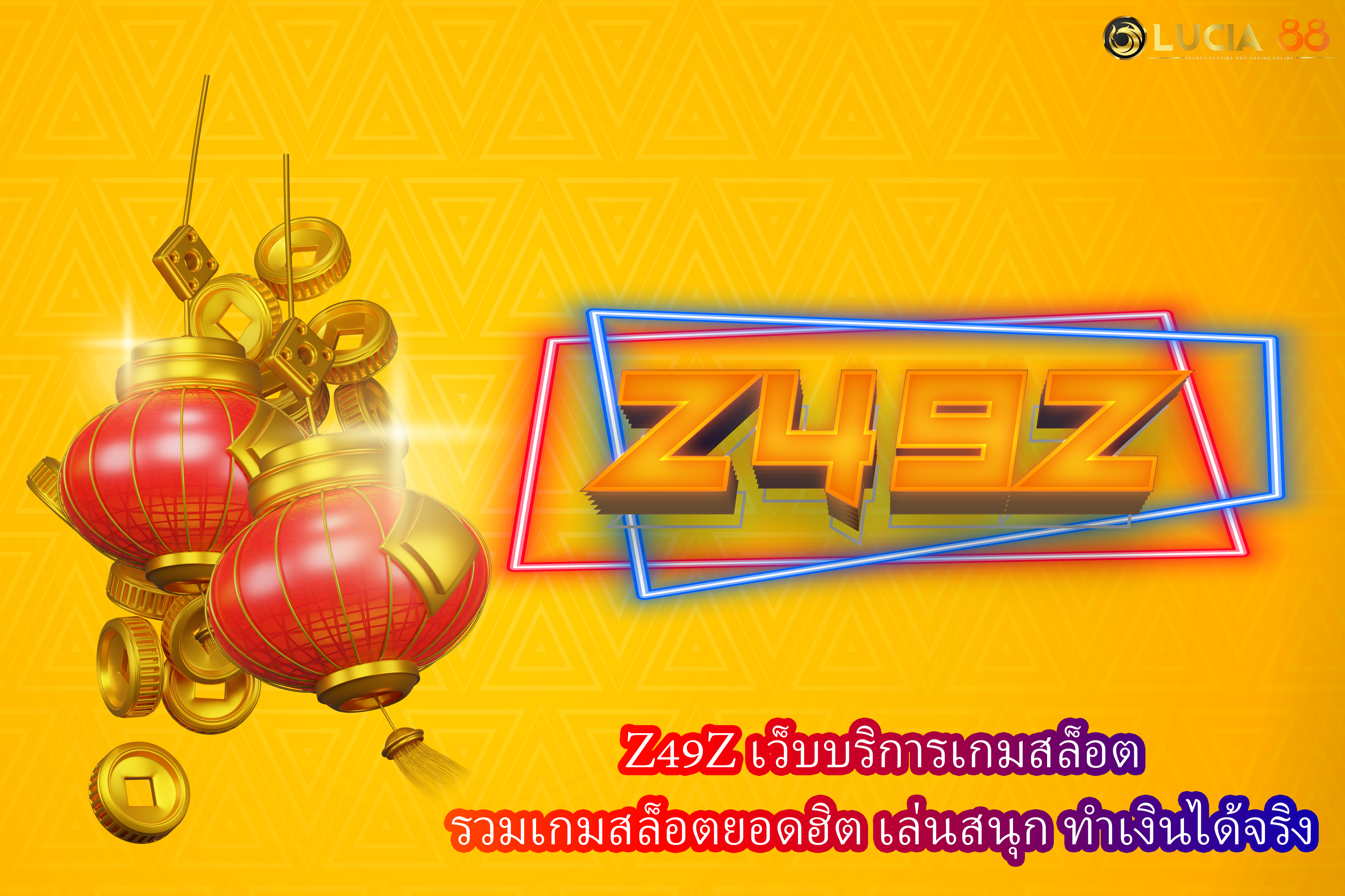 Z49Z เว็บบริการเกมสล็อต รวมเกมสล็อตยอดฮิต เล่นสนุก ทำเงินได้จริง