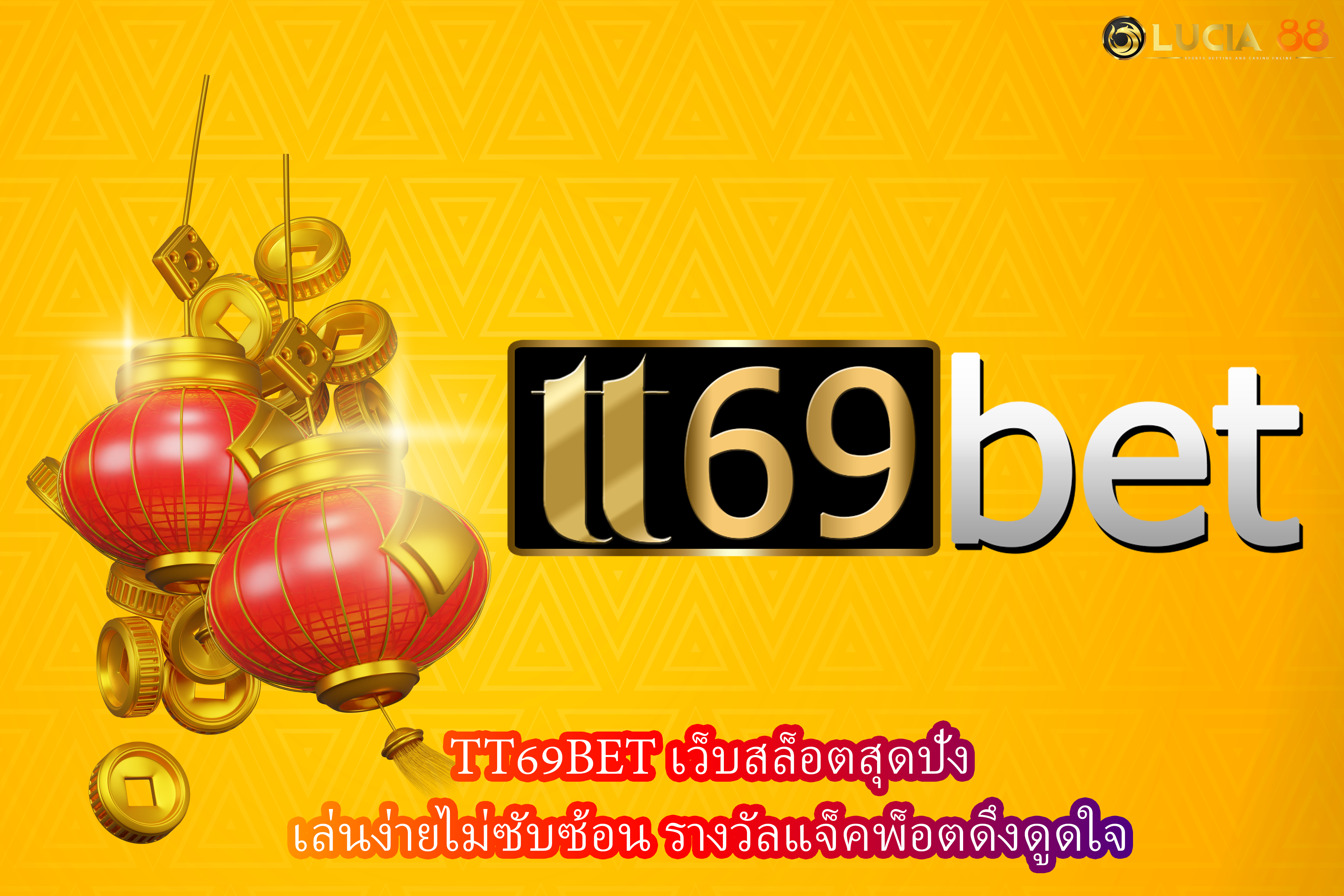 TT69BET เว็บสล็อตสุดปัง เล่นง่ายไม่ซับซ้อน รางวัลแจ็คพ็อตดึงดูดใจ