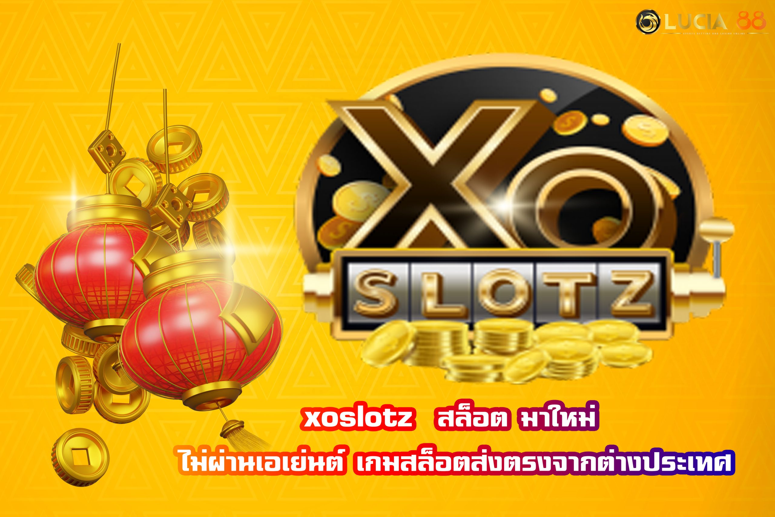 xo slotz  สล็อต มาใหม่  ไม่ผ่านเอเย่นต์ เกมสล็อตส่งตรงจากต่างประเทศ