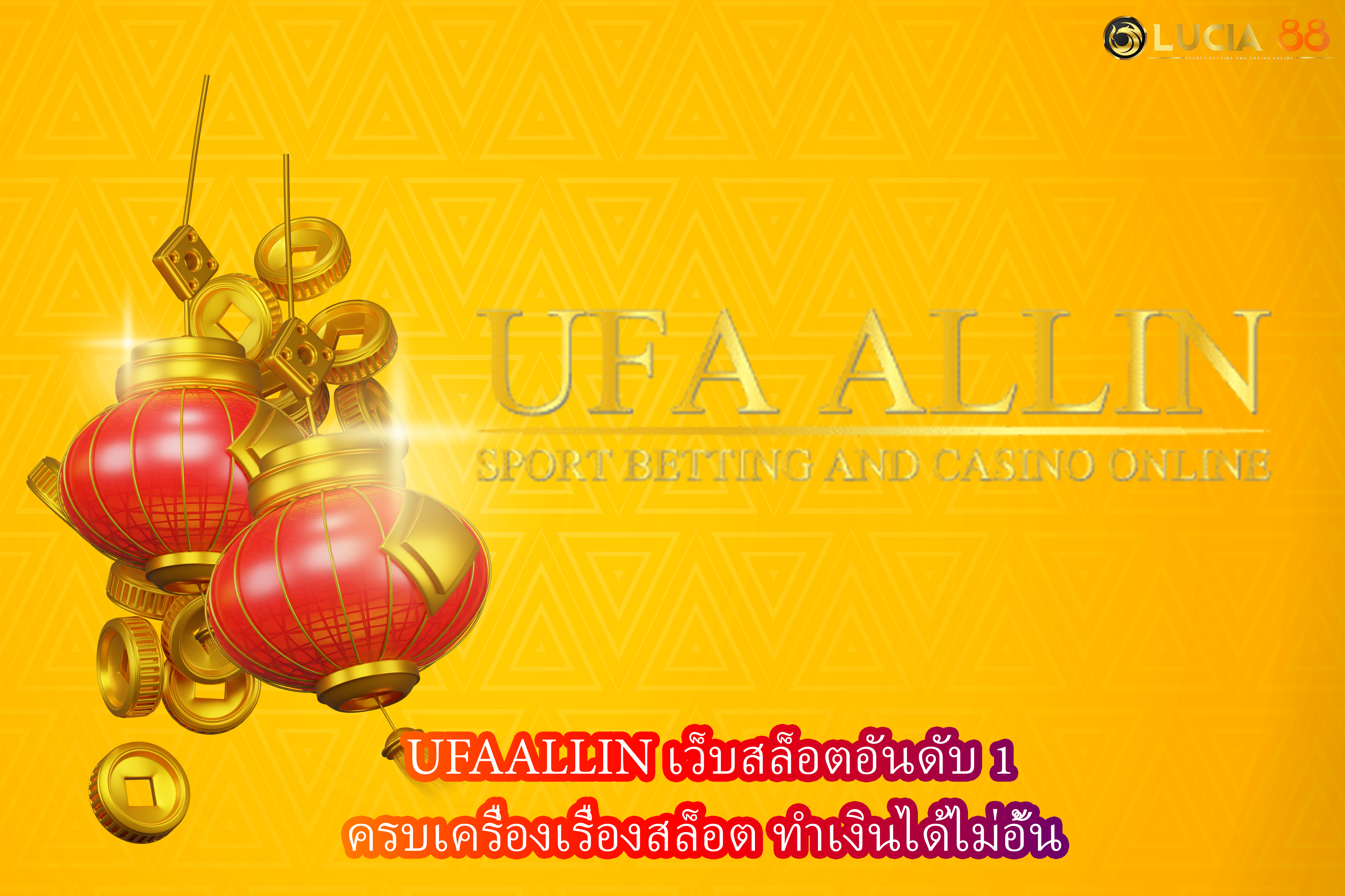 UFAALLIN เว็บสล็อตอันดับ1 ครบเครื่องเรื่องสล็อต ทำเงินได้ไม่อั้น