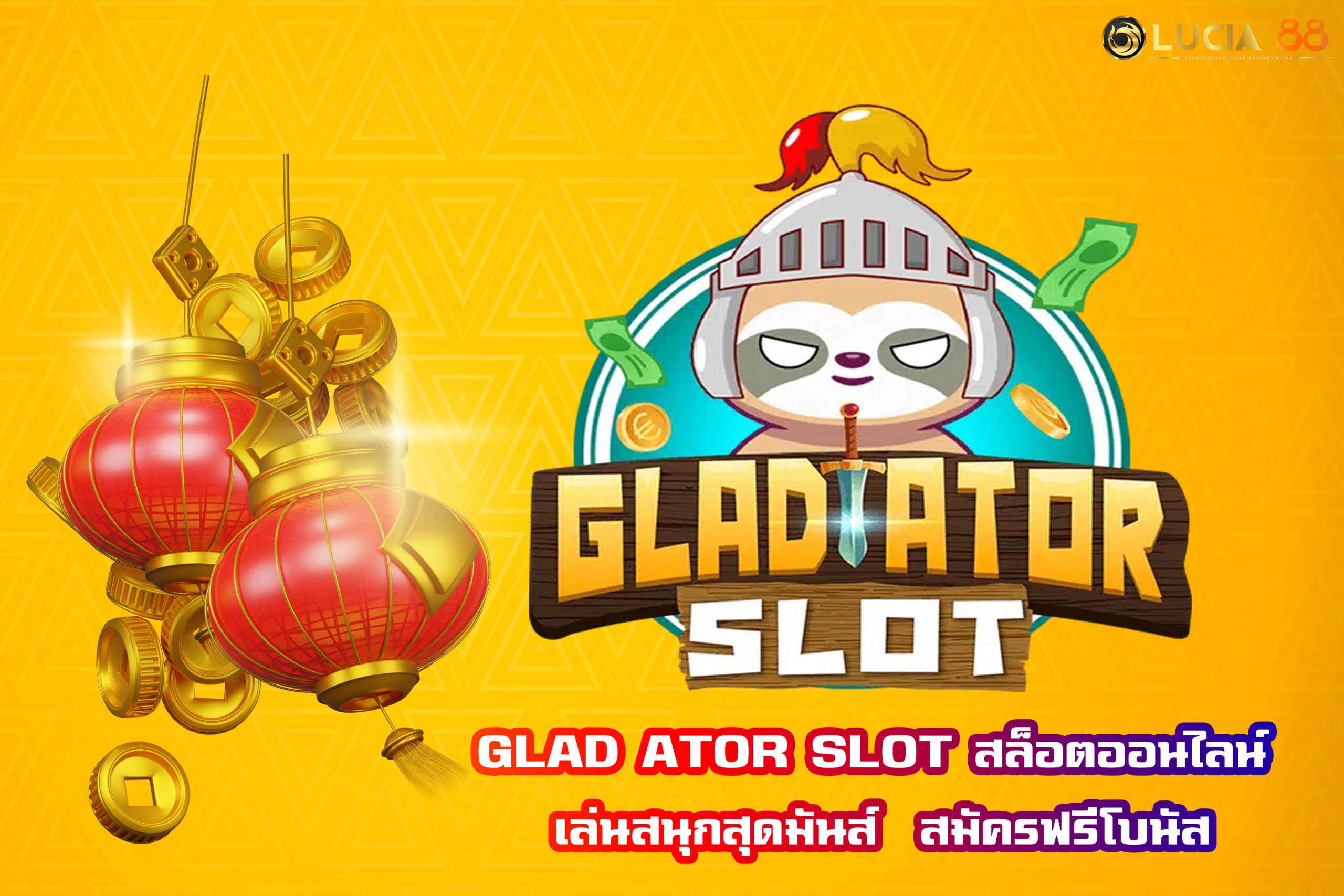 GLAD ATOR SLOT สล็อตออนไลน์ เล่นสนุกสุดมันส์  สมัครฟรีโบนัส