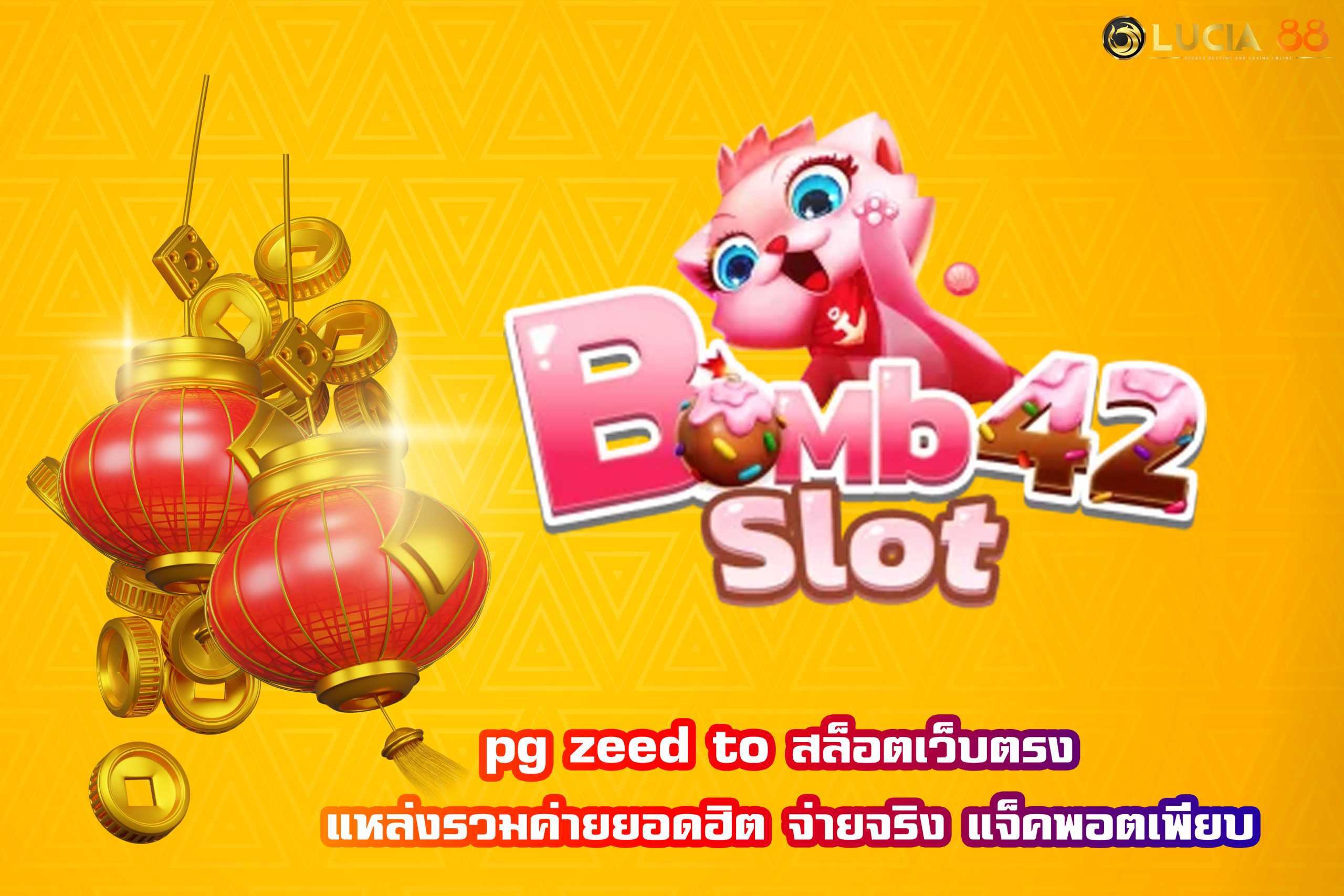 bomb slot42 ค่ายสล็อตสุดฮิต แหล่งทำเงินชั้นดี บริการครบวงจรมากที่สุด