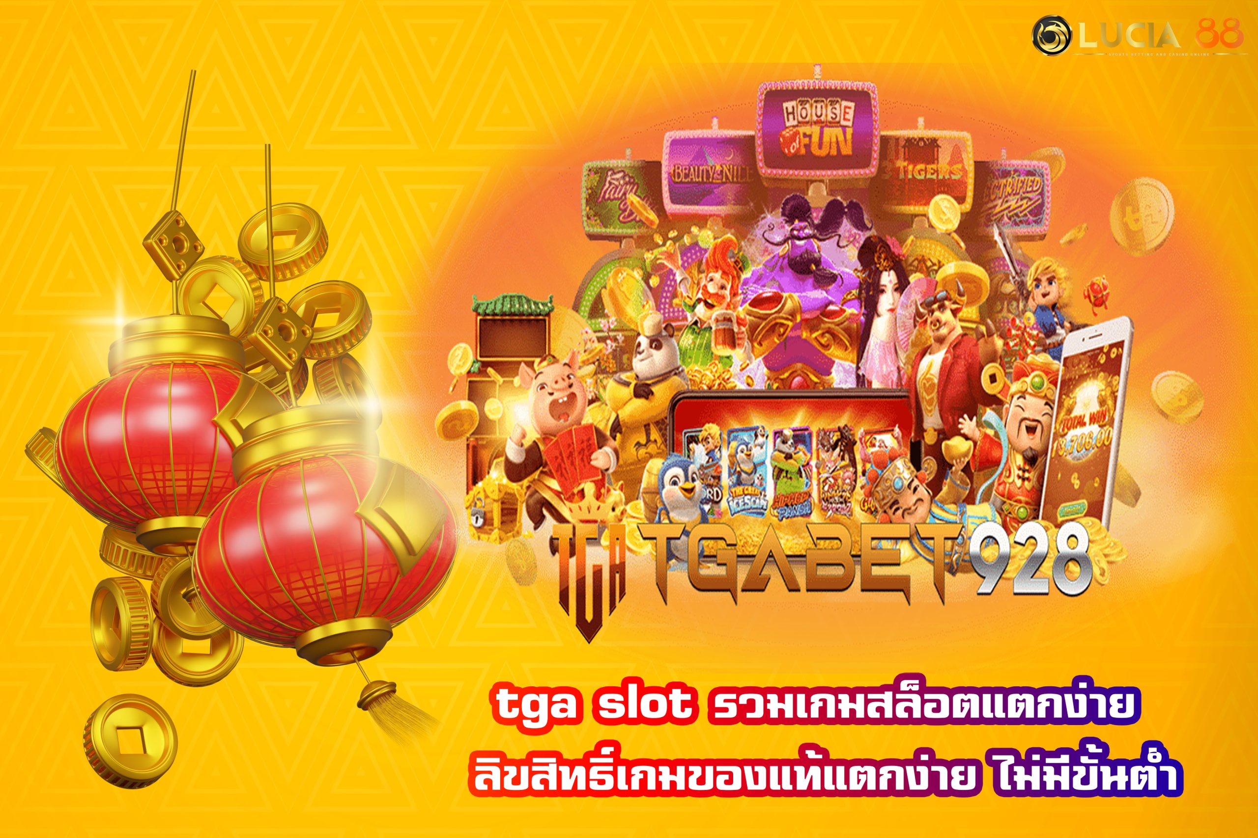 tga slot รวมเกมสล็อตแตกง่าย ลิขสิทธิ์เกมของแท้แตกง่าย ไม่มีขั้นต่ำ