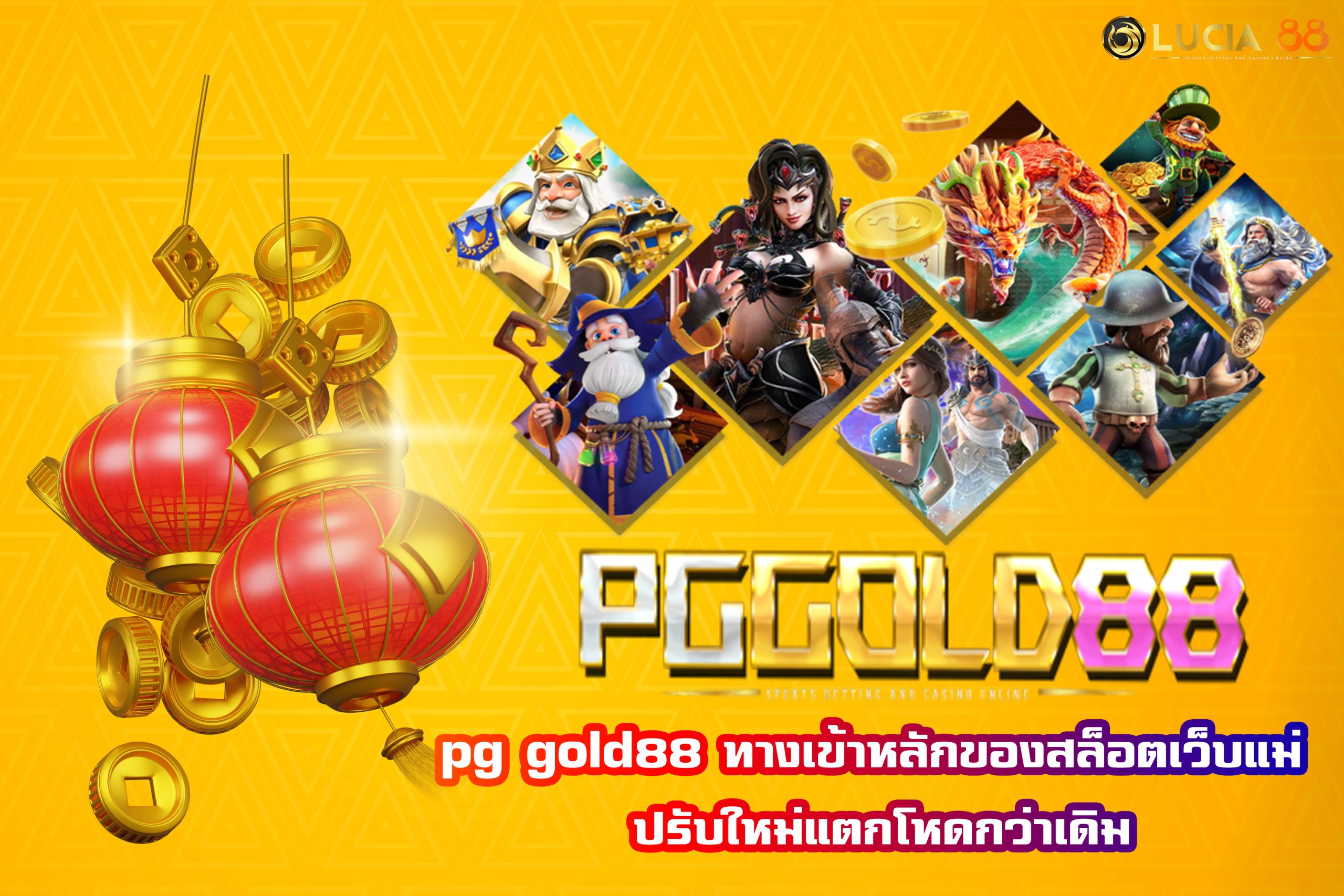 pg gold88 ทางเข้าหลักของสล็อตเว็บแม่ ปรับใหม่แตกโหดกว่าเดิม