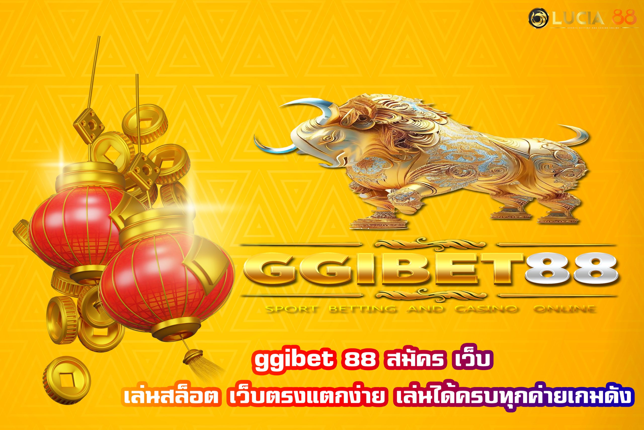 ggibet 88 สมัคร เว็บ เล่นสล็อต เว็บตรงแตกง่าย เล่นได้ครบทุกค่ายเกมดัง