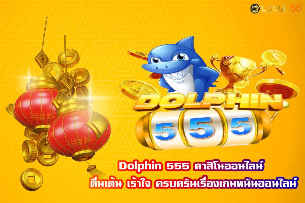Dolphin 555