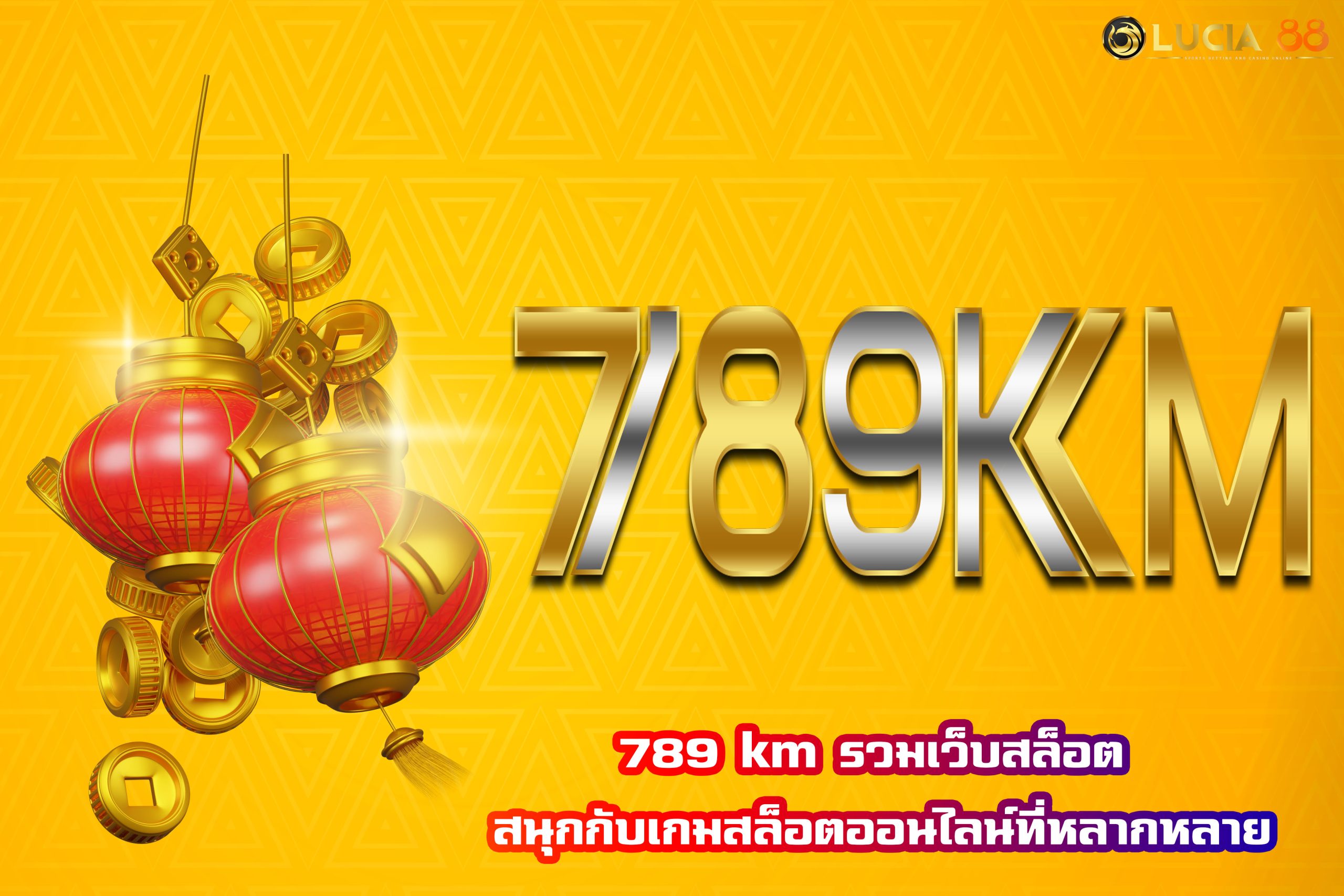 789 km รวมเว็บสล็อต สนุกกับเกมสล็อตออนไลน์ที่หลากหลาย