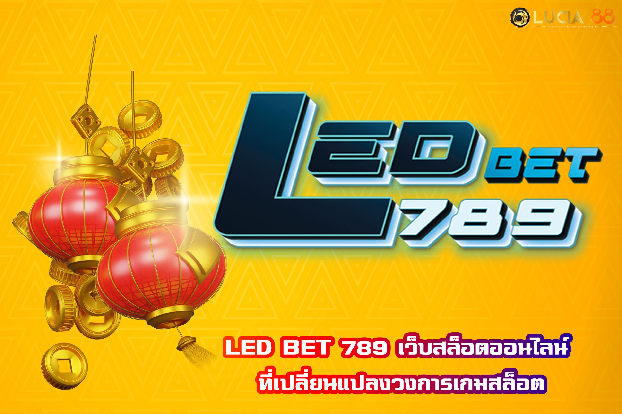 LED BET 789 เว็บสล็อตออนไลน์ ที่เปลี่ยนแปลงวงการเกมสล็อต