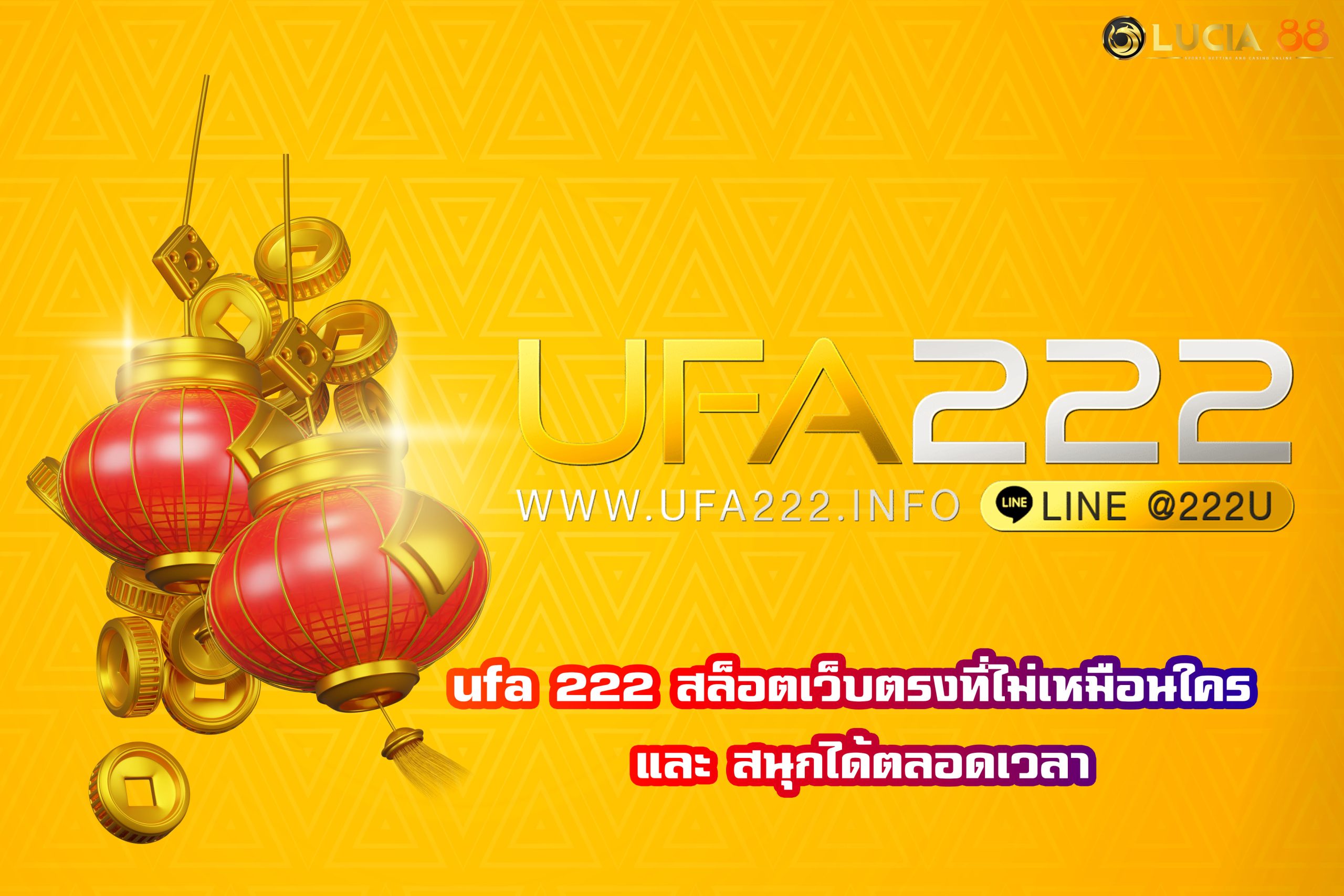 ufa 222 สล็อตเว็บตรงที่ไม่เหมือนใคร และ สนุกได้ตลอดเวลา