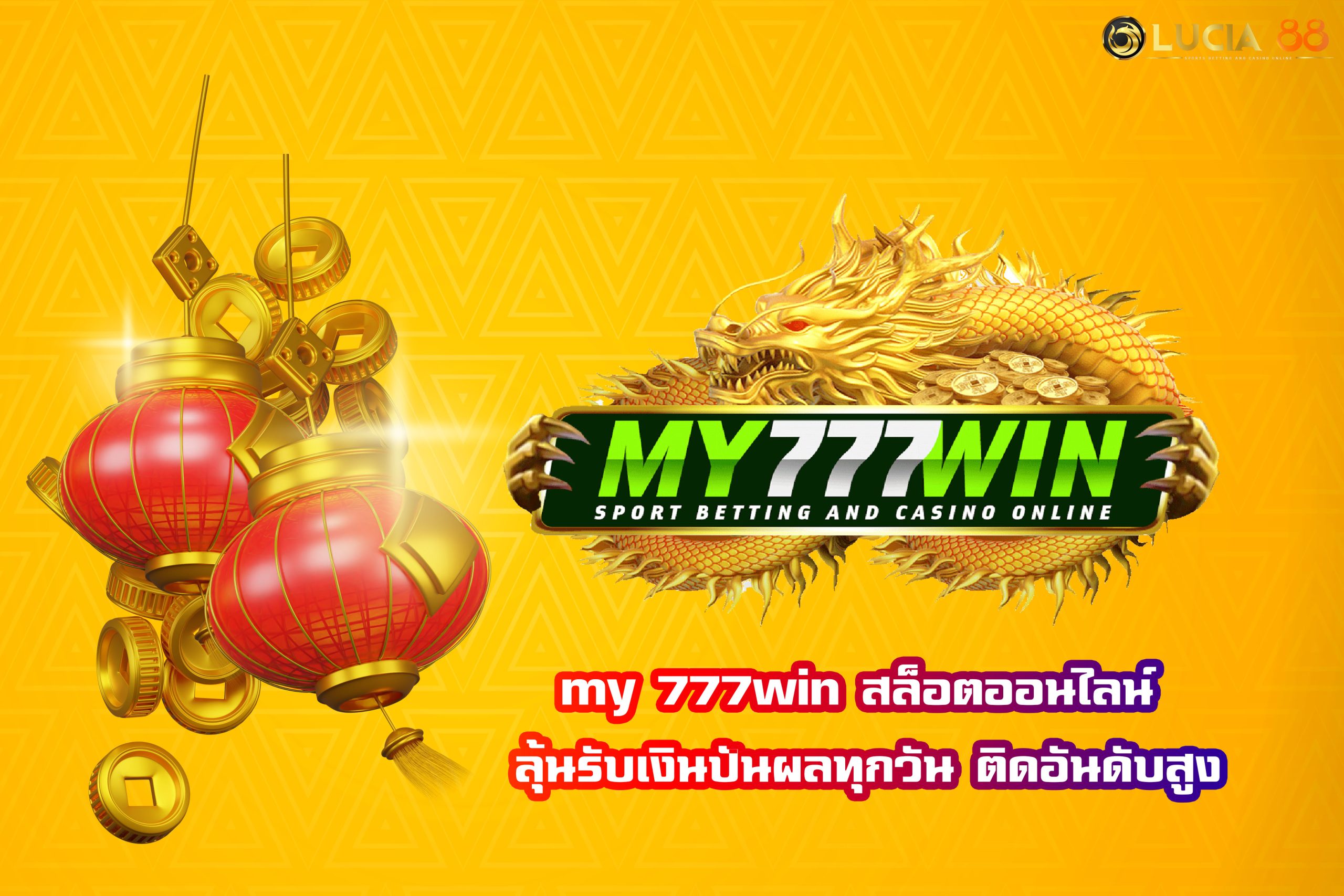 my 777win สล็อตออนไลน์ ลุ้นรับเงินปันผลทุกวัน ติดอันดับสูง