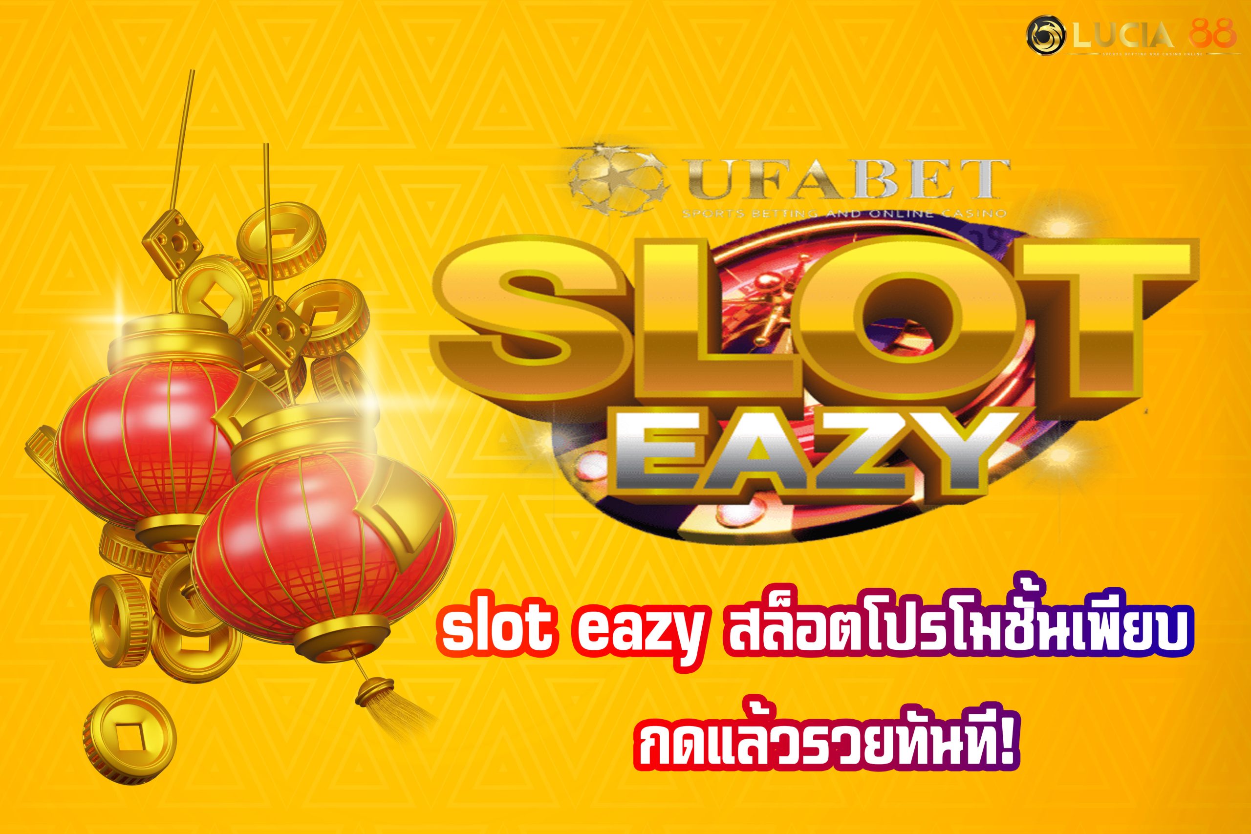 slot eazy สล็อตโปรโมชั้นเพียบ กดแล้วรวยทันที!