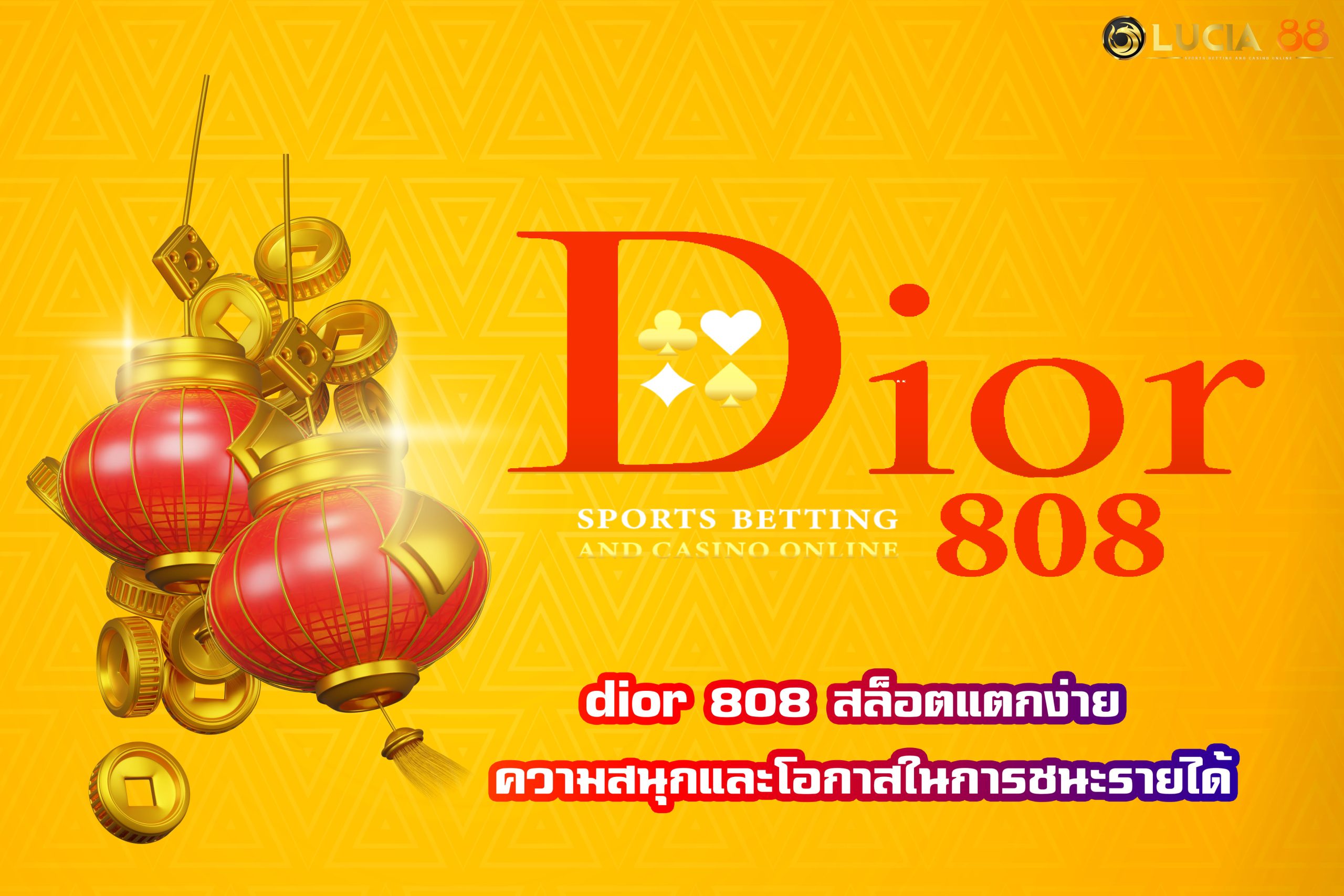 dior 808 สล็อตแตกง่าย – ความสนุกและโอกาสในการชนะรายได้