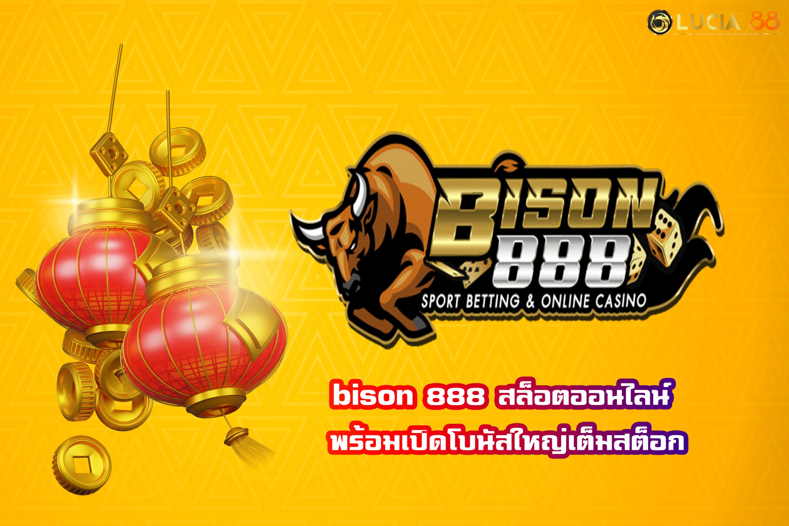 bison 888 สล็อตออนไลน์ พร้อมเปิดโบนัสใหญ่เต็มสต็อก