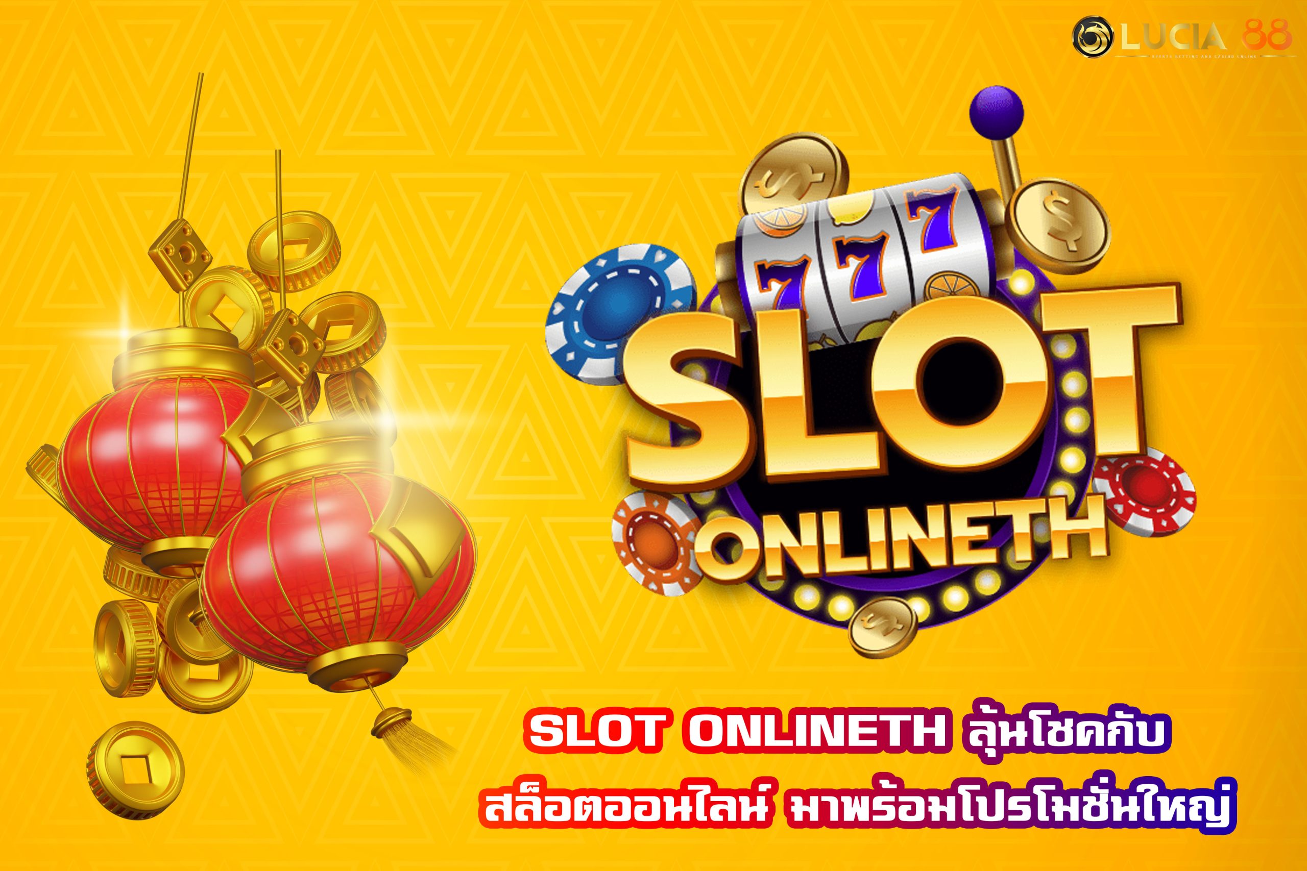 SLOT ONLINETH ลุ้นโชคกับ สล็อตออนไลน์ มาพร้อมโปรโมชั่นใหญ่