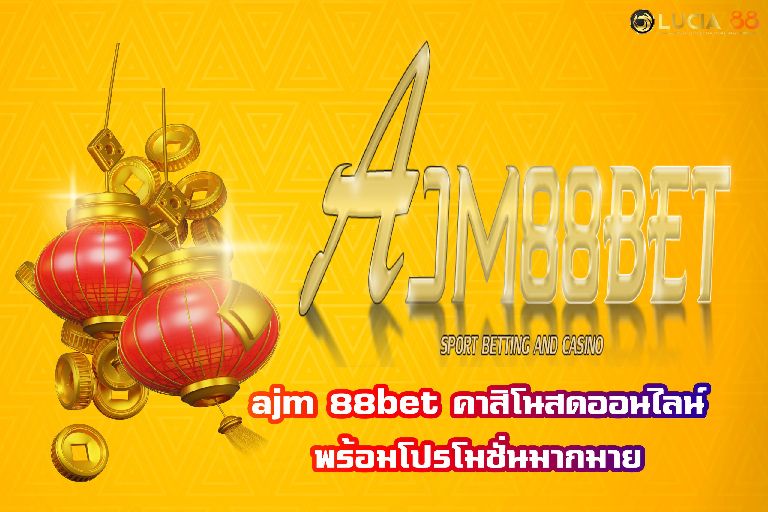 ajm 88bet คาสิโนสดออนไลน์พร้อมโปรโมชั่นมากมาย