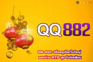 QQ 882