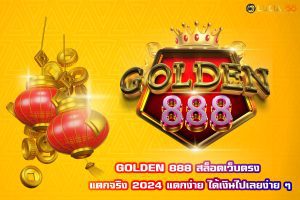 GOLDEN 888