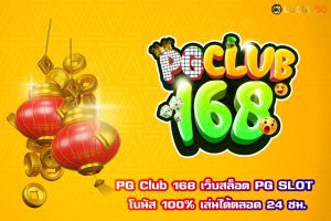 PG Club 168