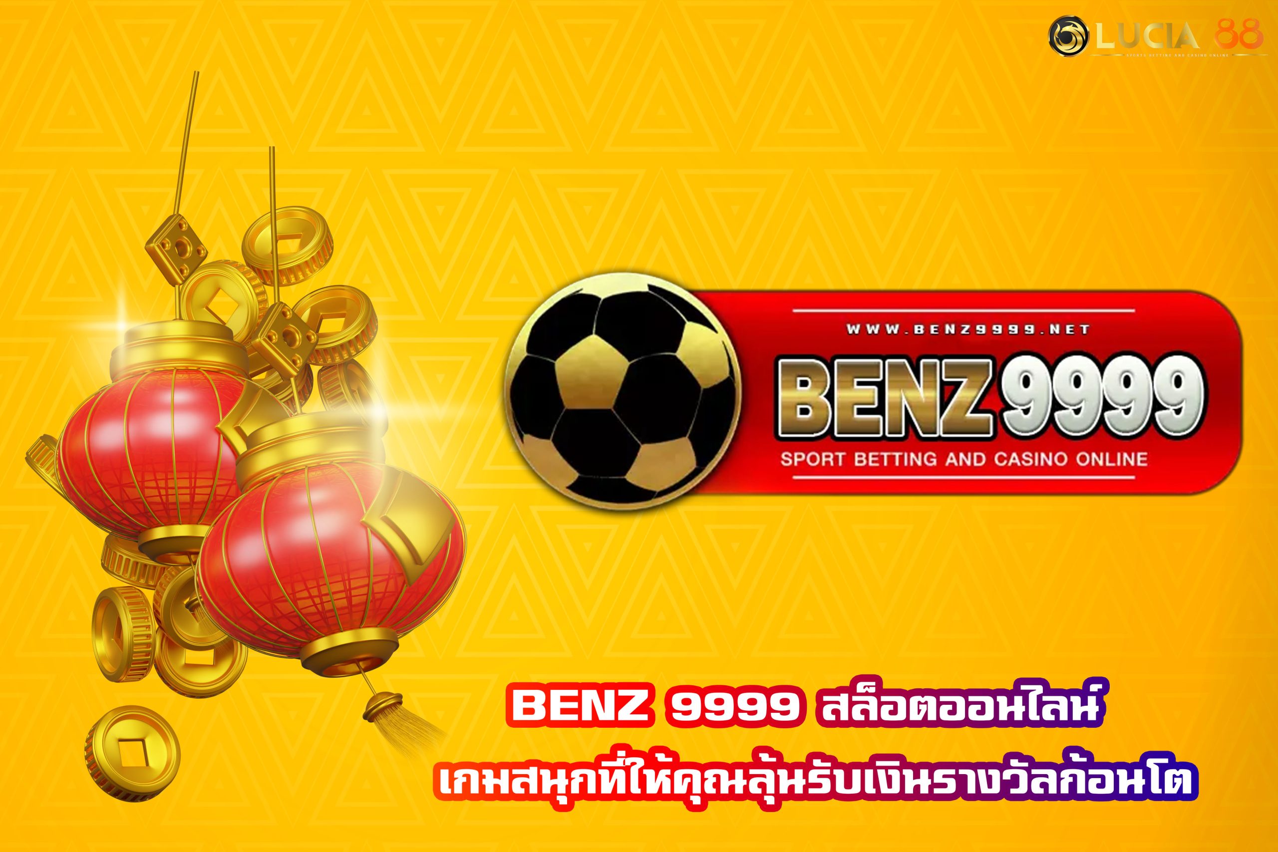 BENZ 9999 สล็อตออนไลน์ เกมสนุกที่ให้คุณลุ้นรับเงินรางวัลก้อนโต