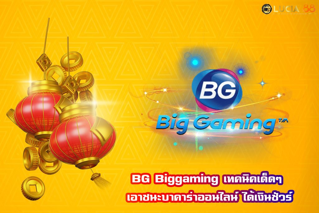BG Biggaming