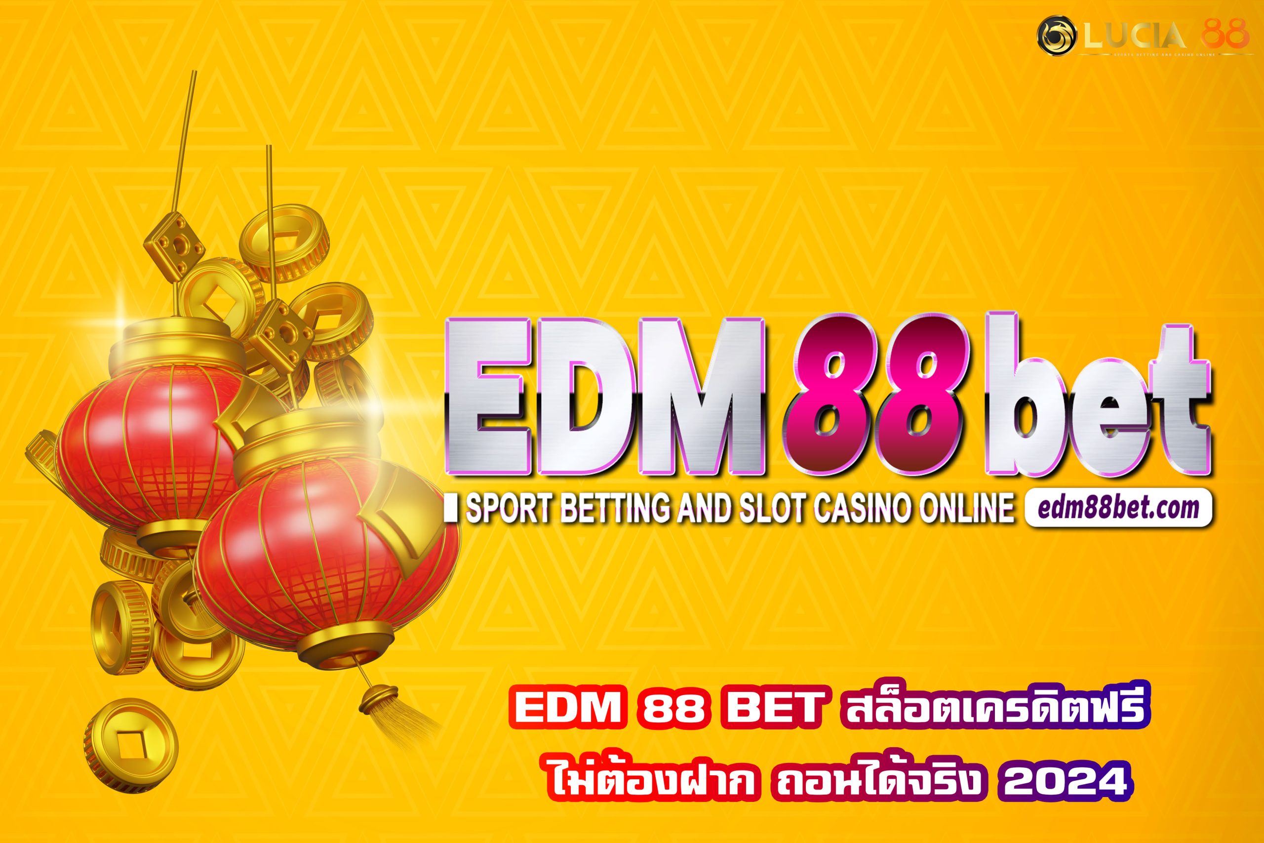 EDM 88 BET สล็อตเครดิตฟรี ไม่ต้องฝาก ถอนได้จริง 2024