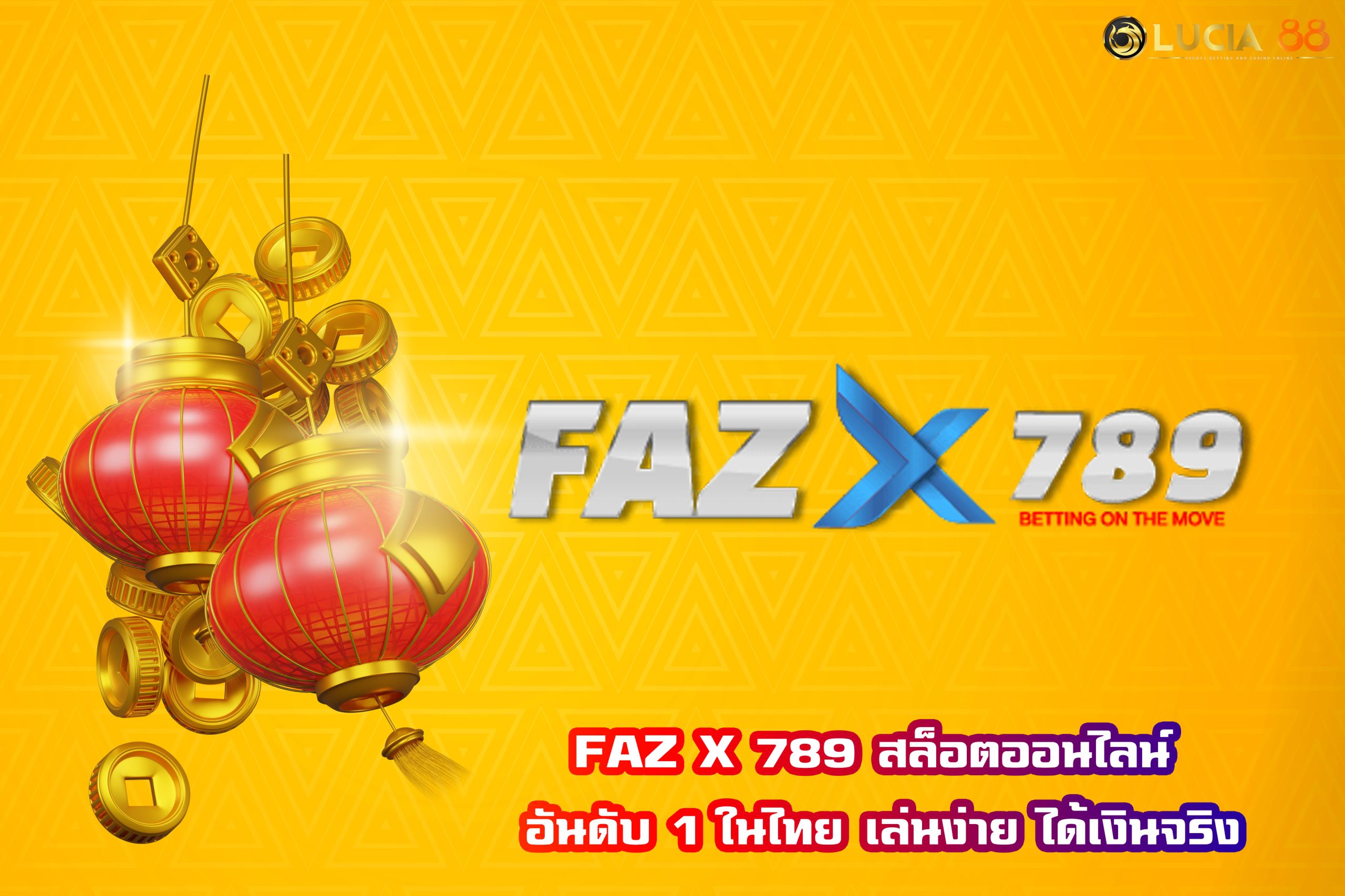 FAZ X 789 สล็อตออนไลน์ อันดับ 1 ในไทย เล่นง่าย ได้เงินจริง