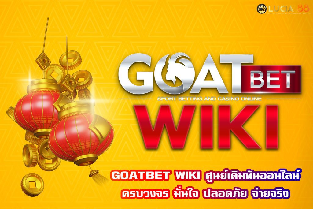 GOATBET WIKI