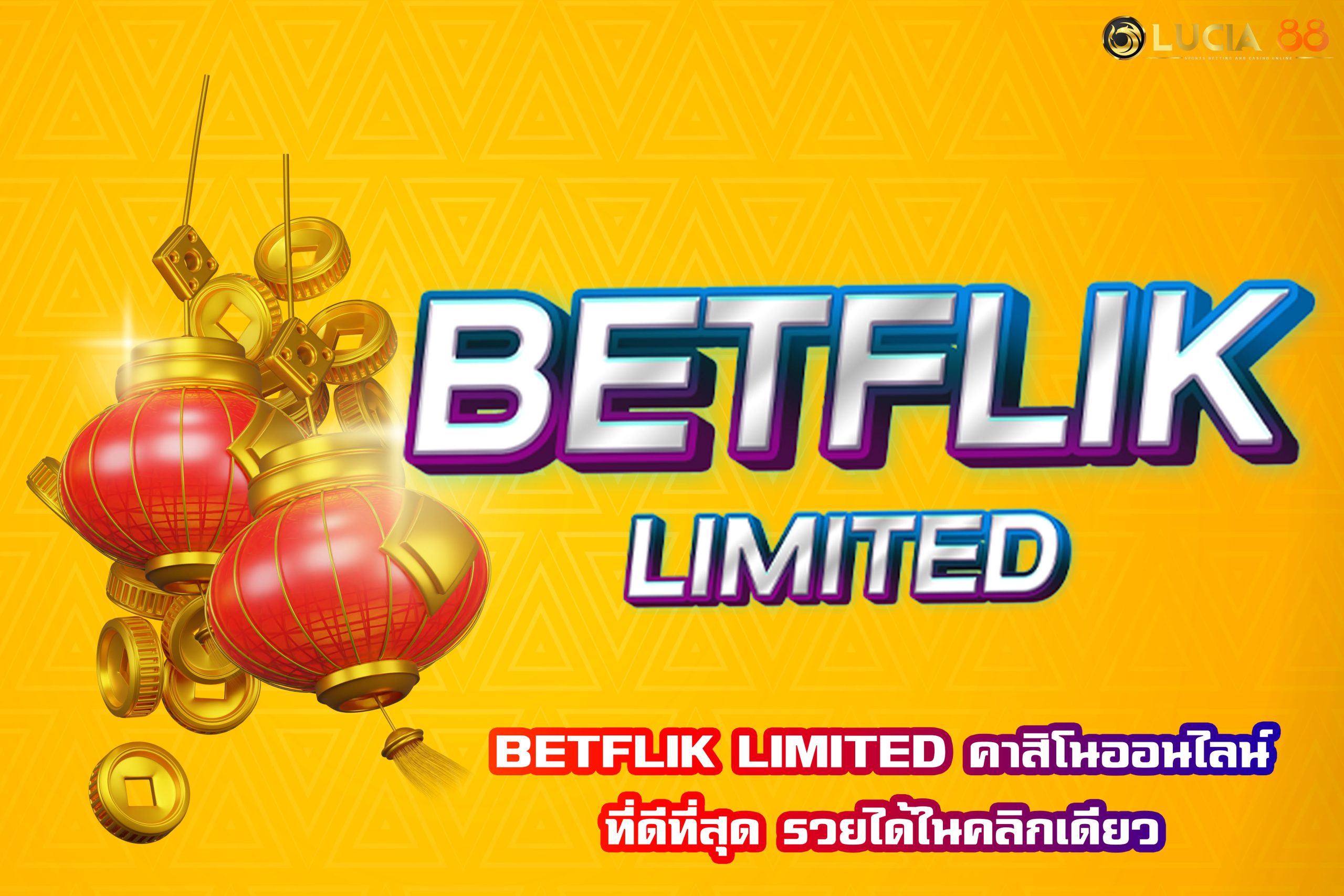 BETFLIK LIMITED คาสิโนออนไลน์ที่ดีที่สุด รวยได้ในคลิกเดียว