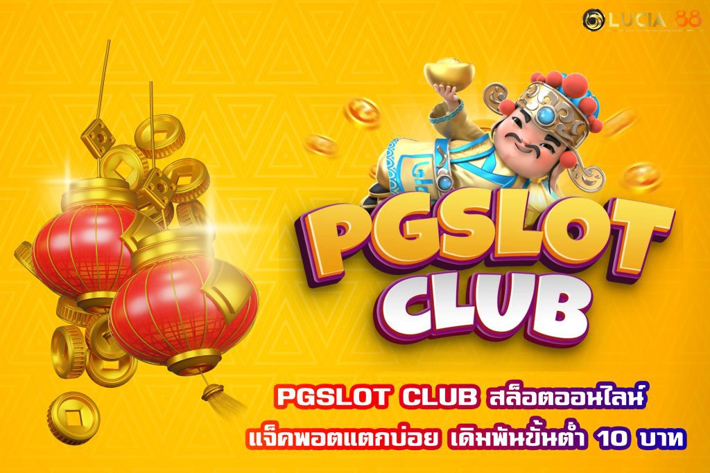 PGSLOT CLUB