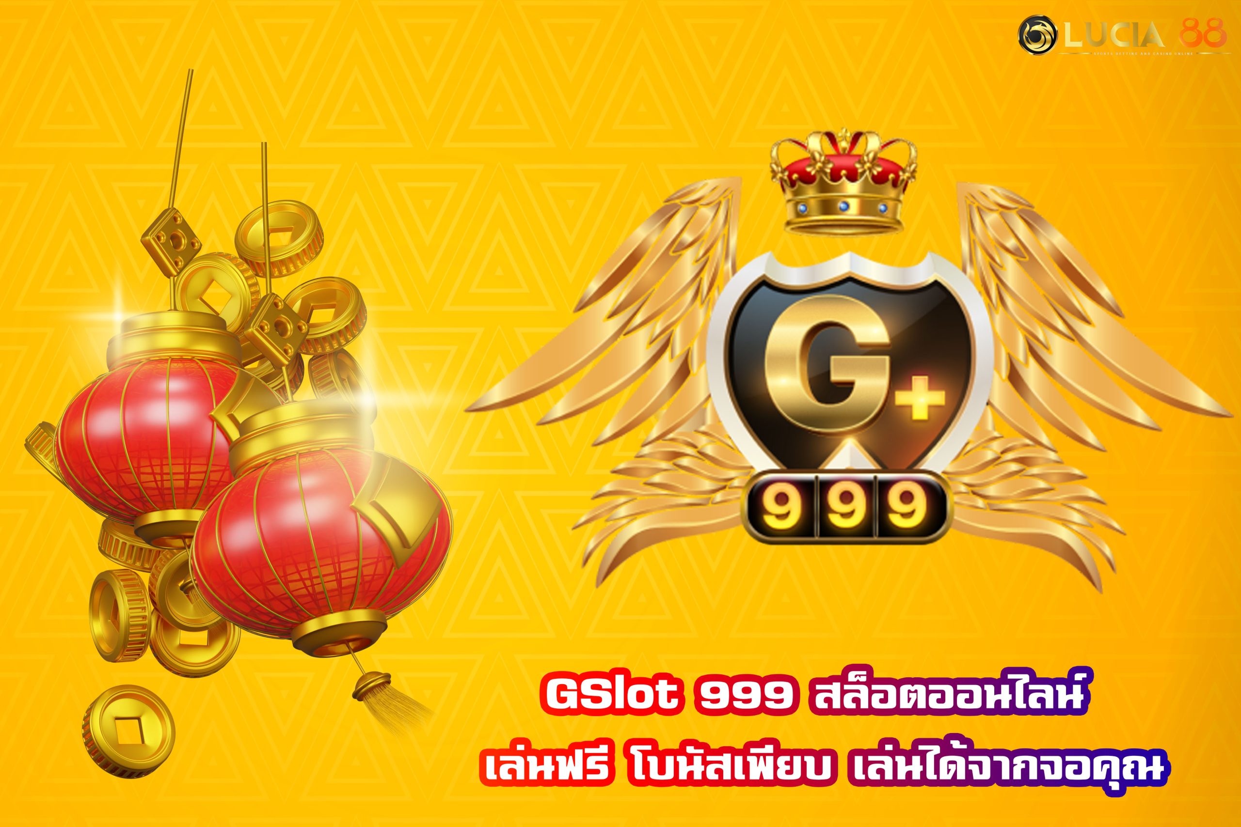 GSlot 999 สล็อตออนไลน์ เล่นฟรี โบนัสเพียบ เล่นได้จากจอคุณ