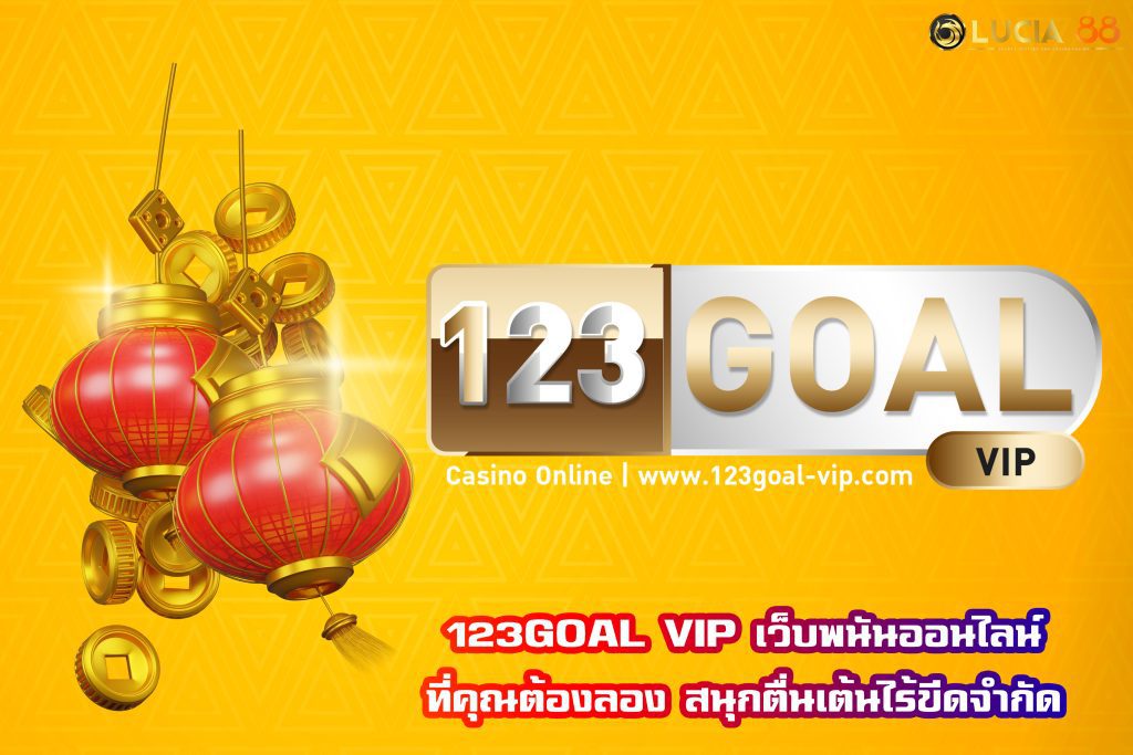 123GOAL VIP