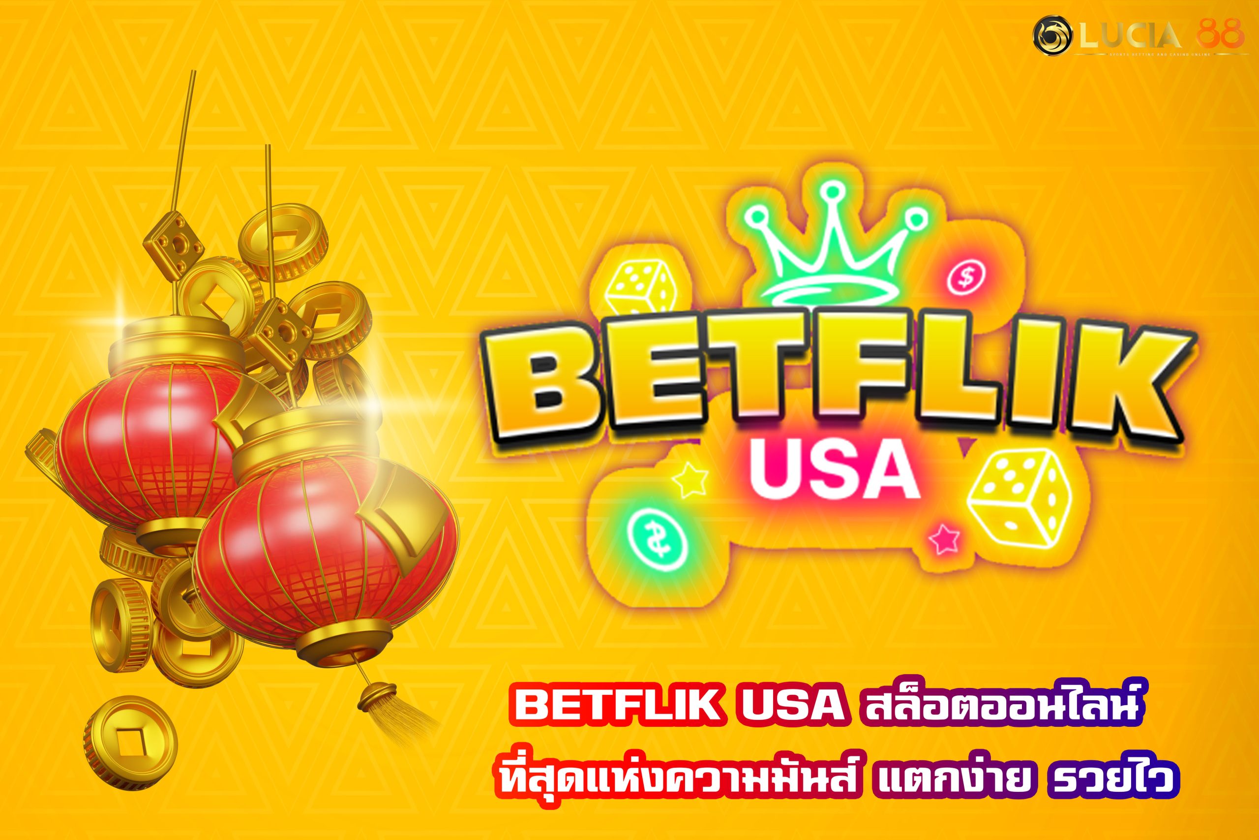 BETFLIK USA สล็อตออนไลน์ ที่สุดแห่งความมันส์ แตกง่าย รวยไว