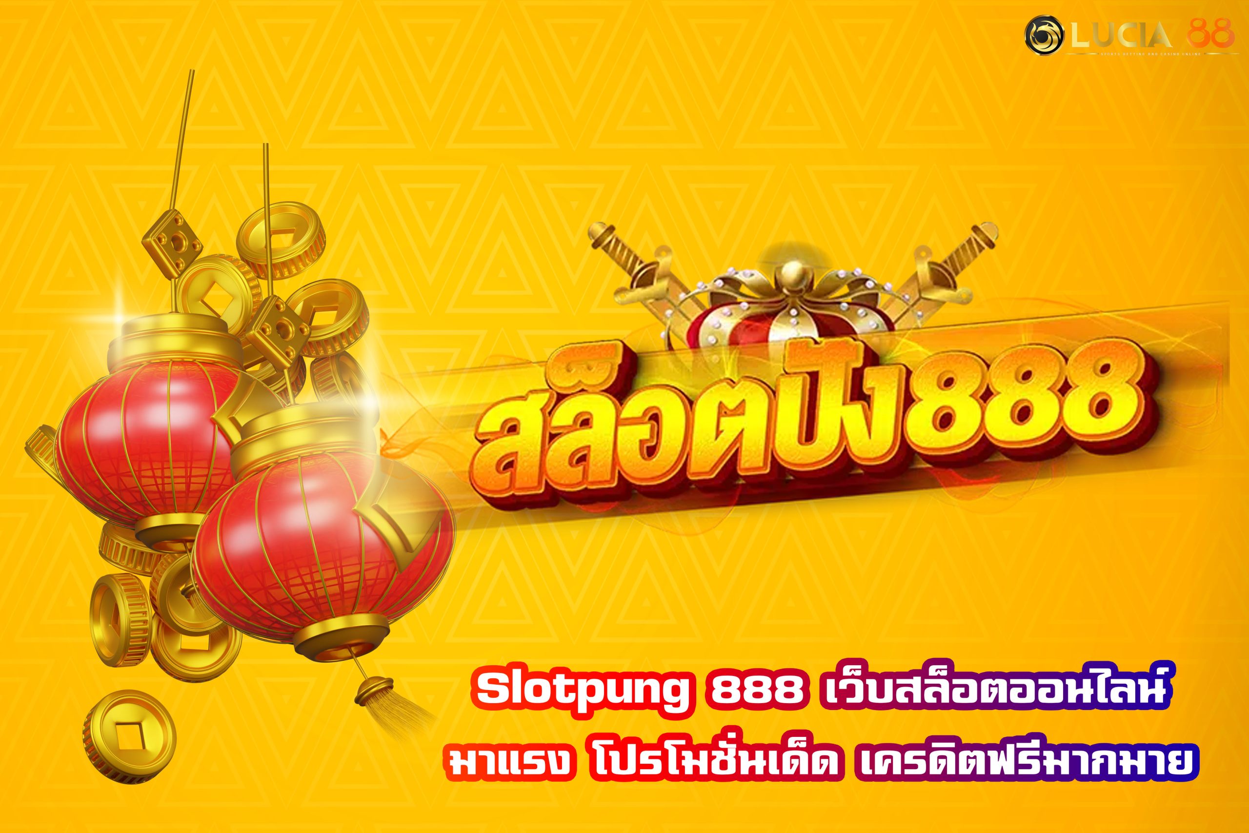 Slotpung 888 เว็บสล็อตออนไลน์มาแรง โปรโมชั่นเด็ด เครดิตฟรีมากมาย