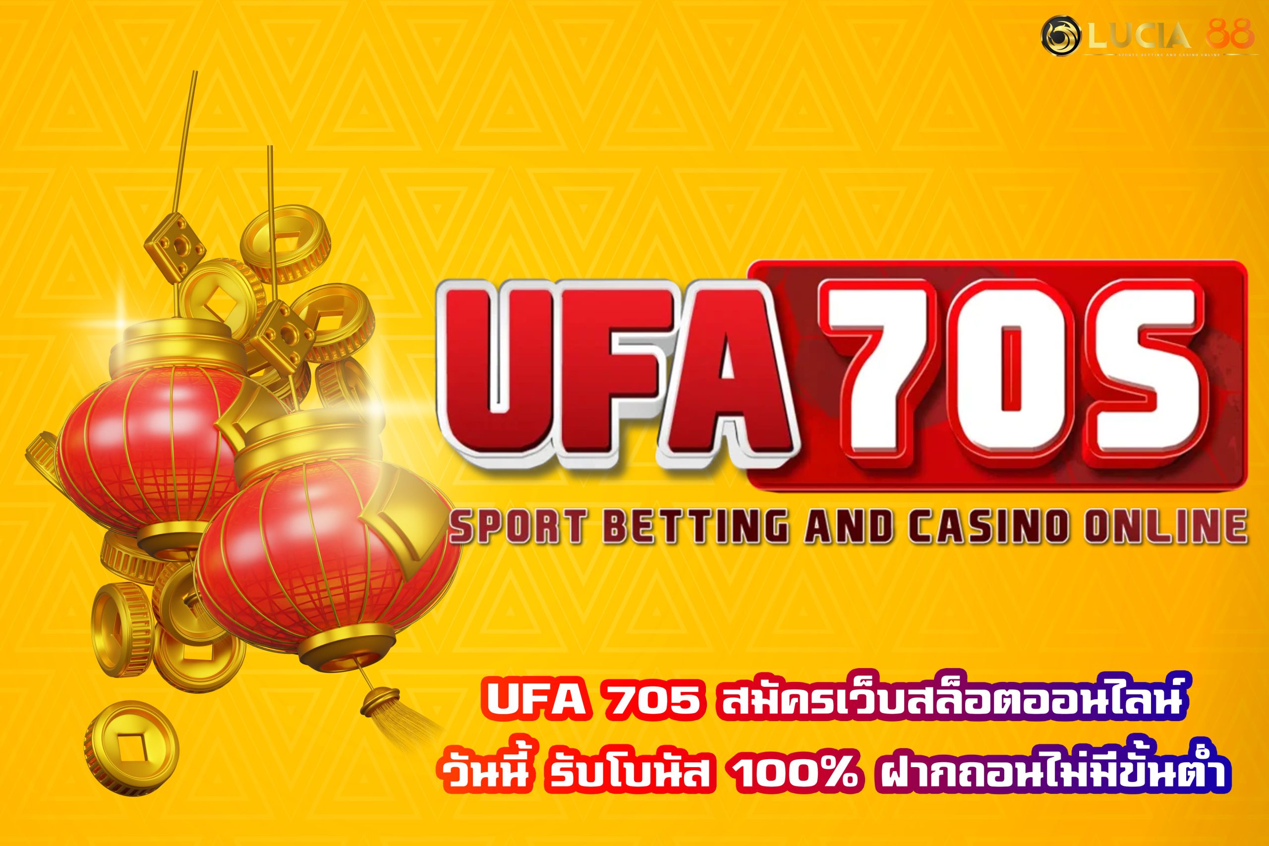 UFA 705 สมัครเว็บสล็อตออนไลน์วันนี้ รับโบนัส 100% ฝากถอนไม่มีขั้นต่ำ