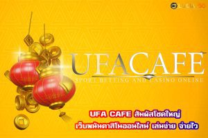 UFA CAFE