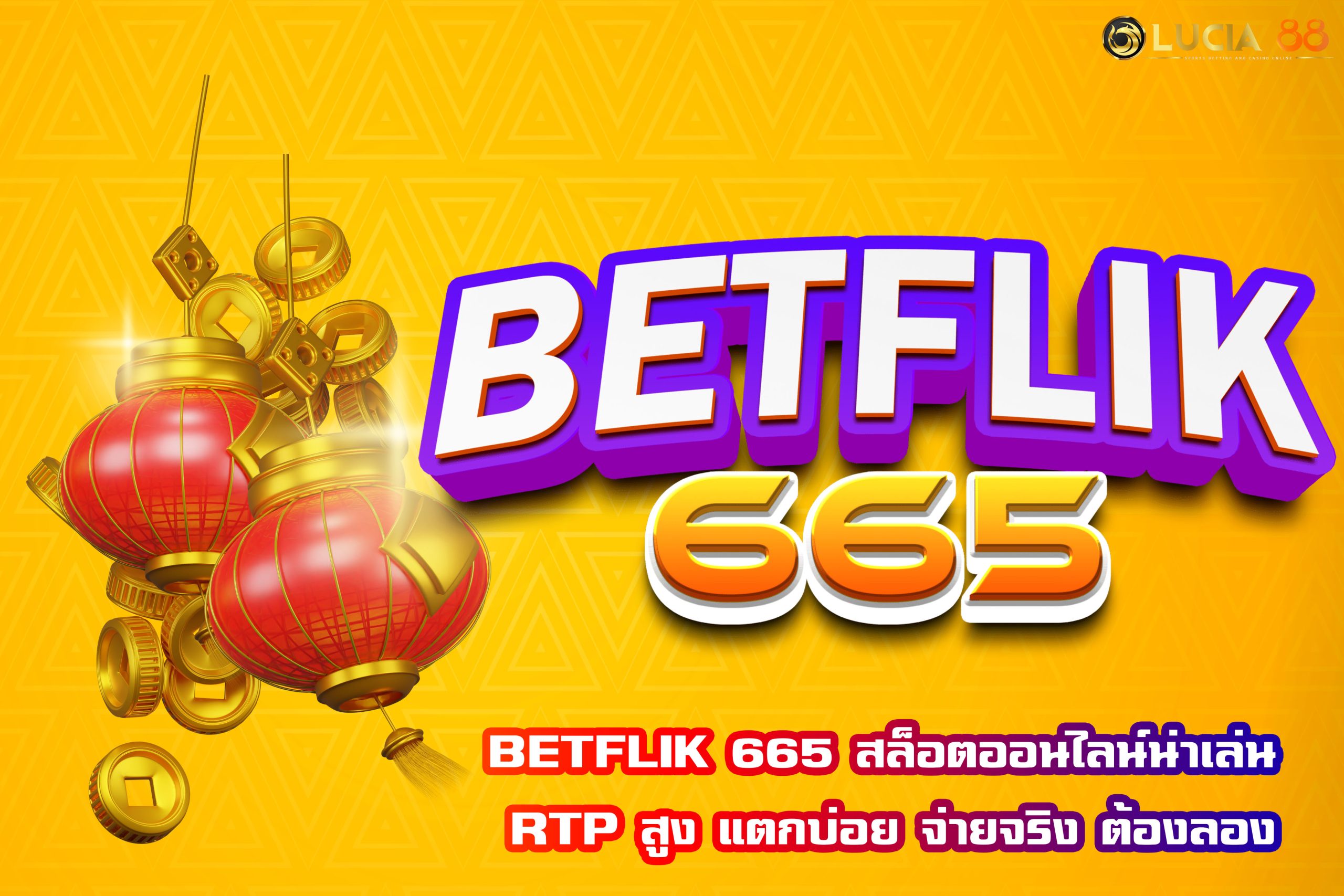 BETFLIK 665 สล็อตออนไลน์น่าเล่น RTP สูง แตกบ่อย จ่ายจริง ต้องลอง