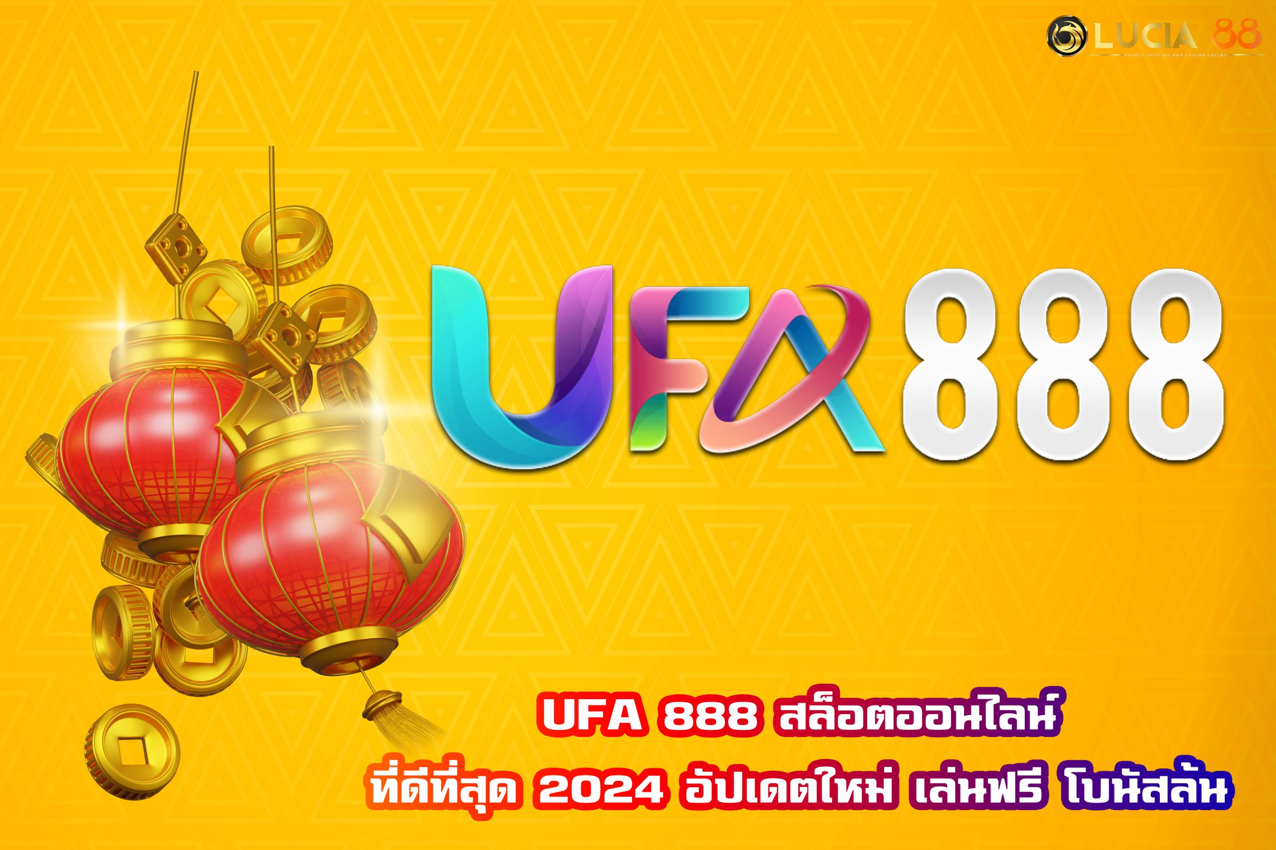 UFA 888 สล็อตออนไลน์ที่ดีที่สุด 2024 อัปเดตใหม่ เล่นฟรี โบนัสล้น