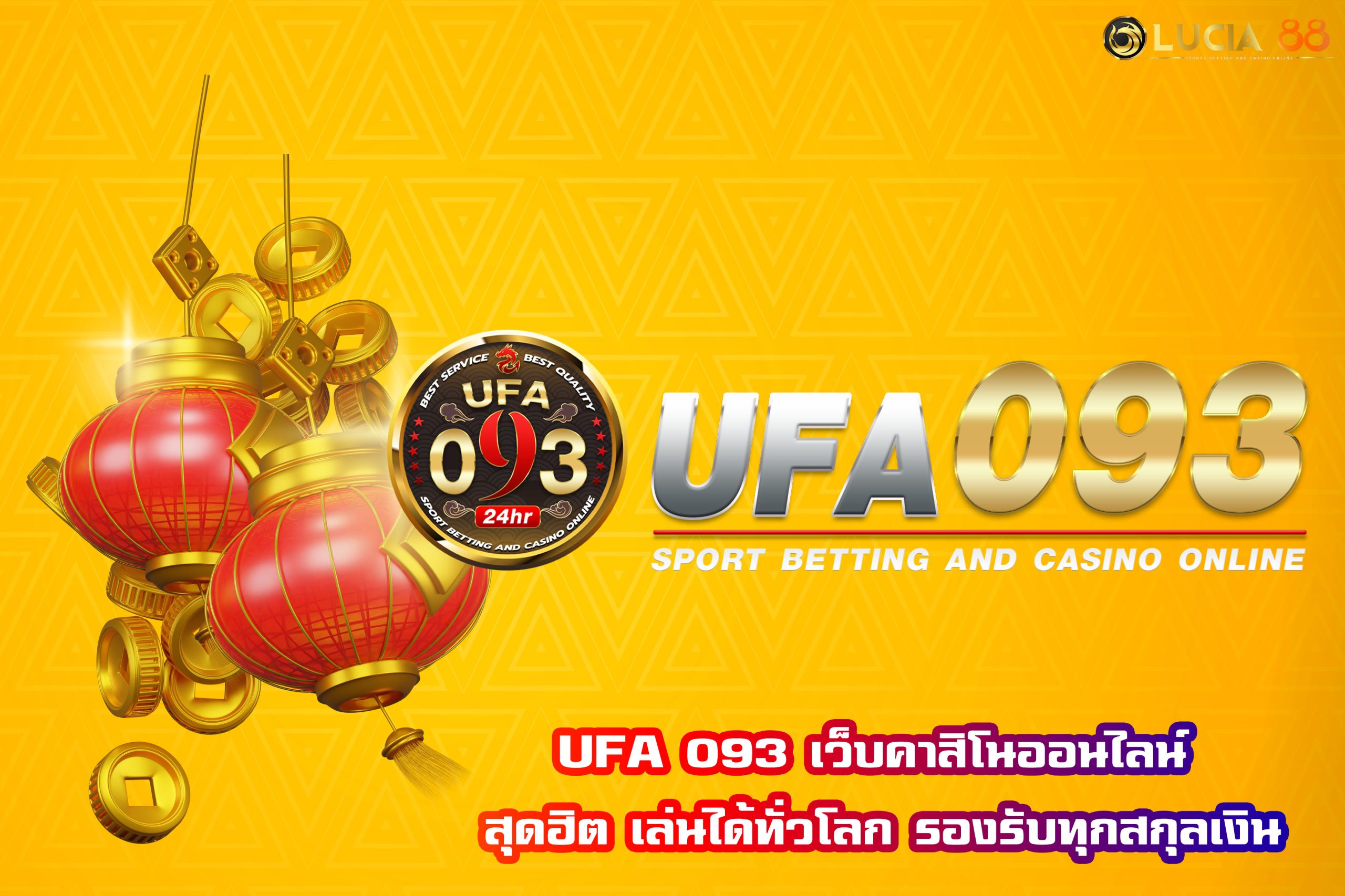 UFA 093 เว็บคาสิโนออนไลน์ สุดฮิต เล่นได้ทั่วโลก รองรับทุกสกุลเงิน