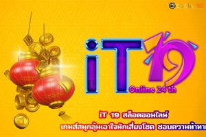 iT 19