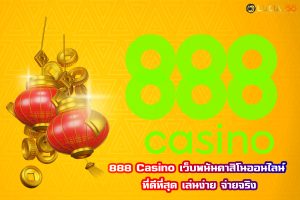 888 Casino