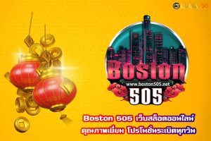 Boston 505