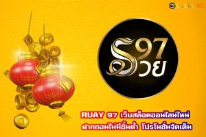 RUAY 97