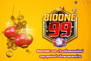 BIOONE 99