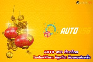 AUTO 456