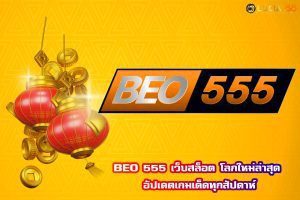 BEO 555